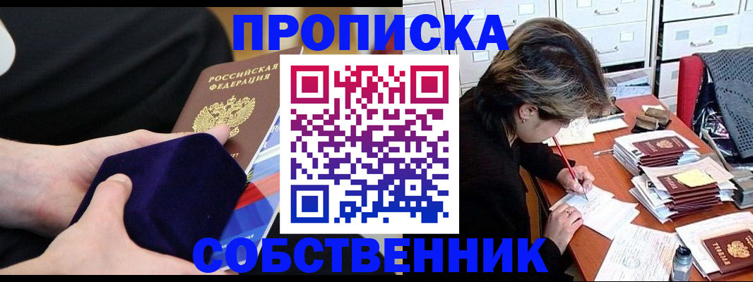 временная регистрация в квартире в Белгороде