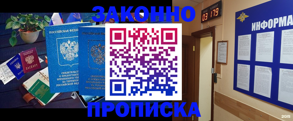 прописка паспорт в Белгороде