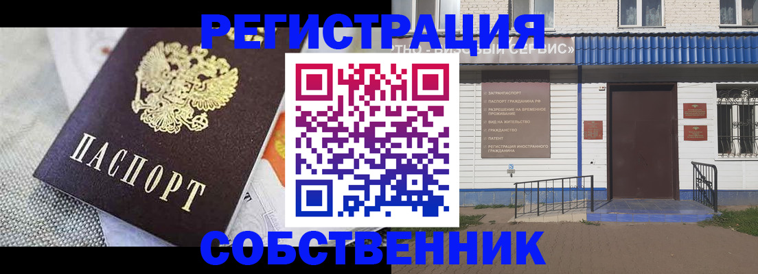 временная регистрация собственник в Белгороде