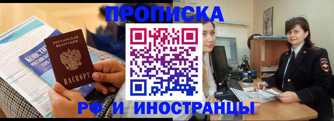 прописка поиск в Белгороде